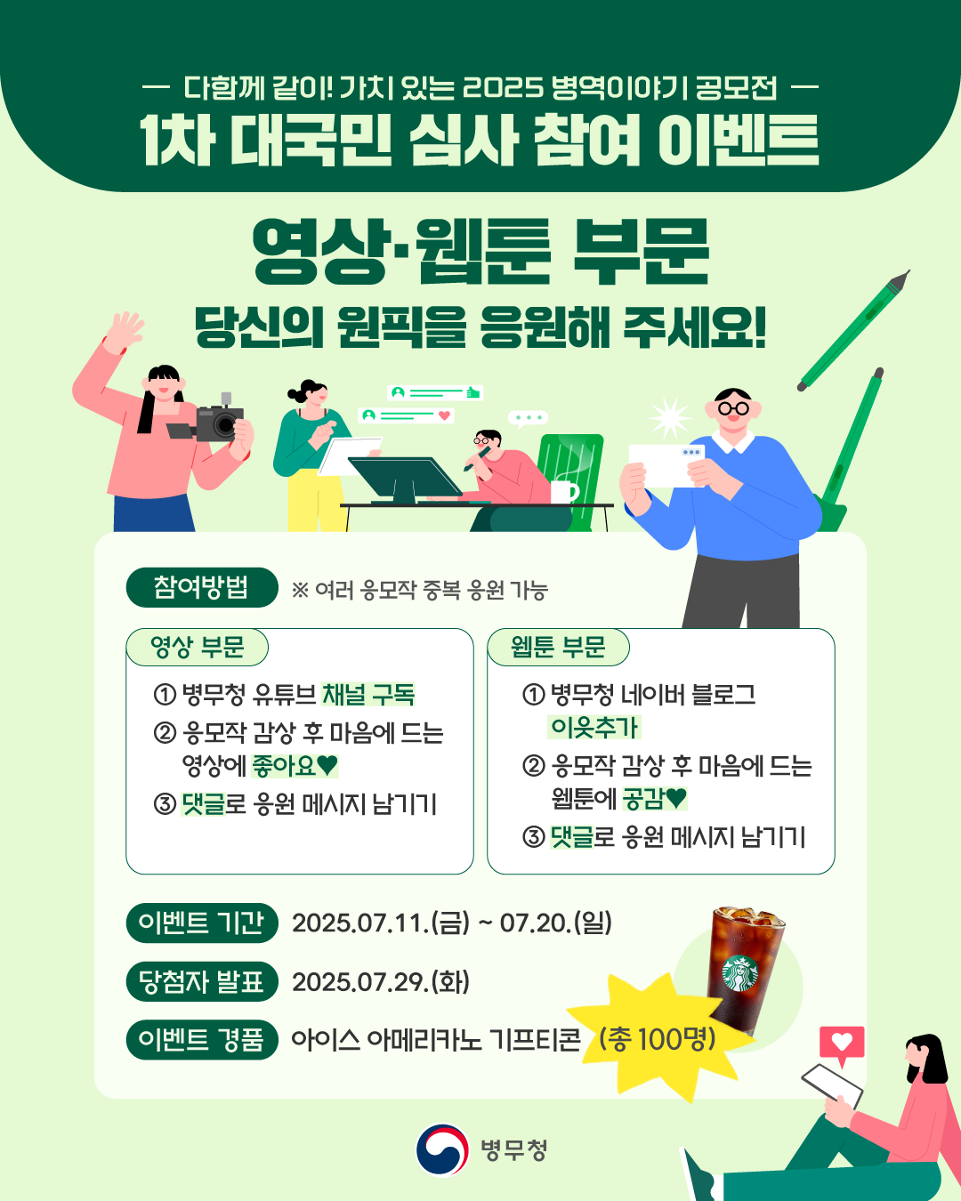 웹툰 영상 공통 안내 심사 이벤트 이미지.png