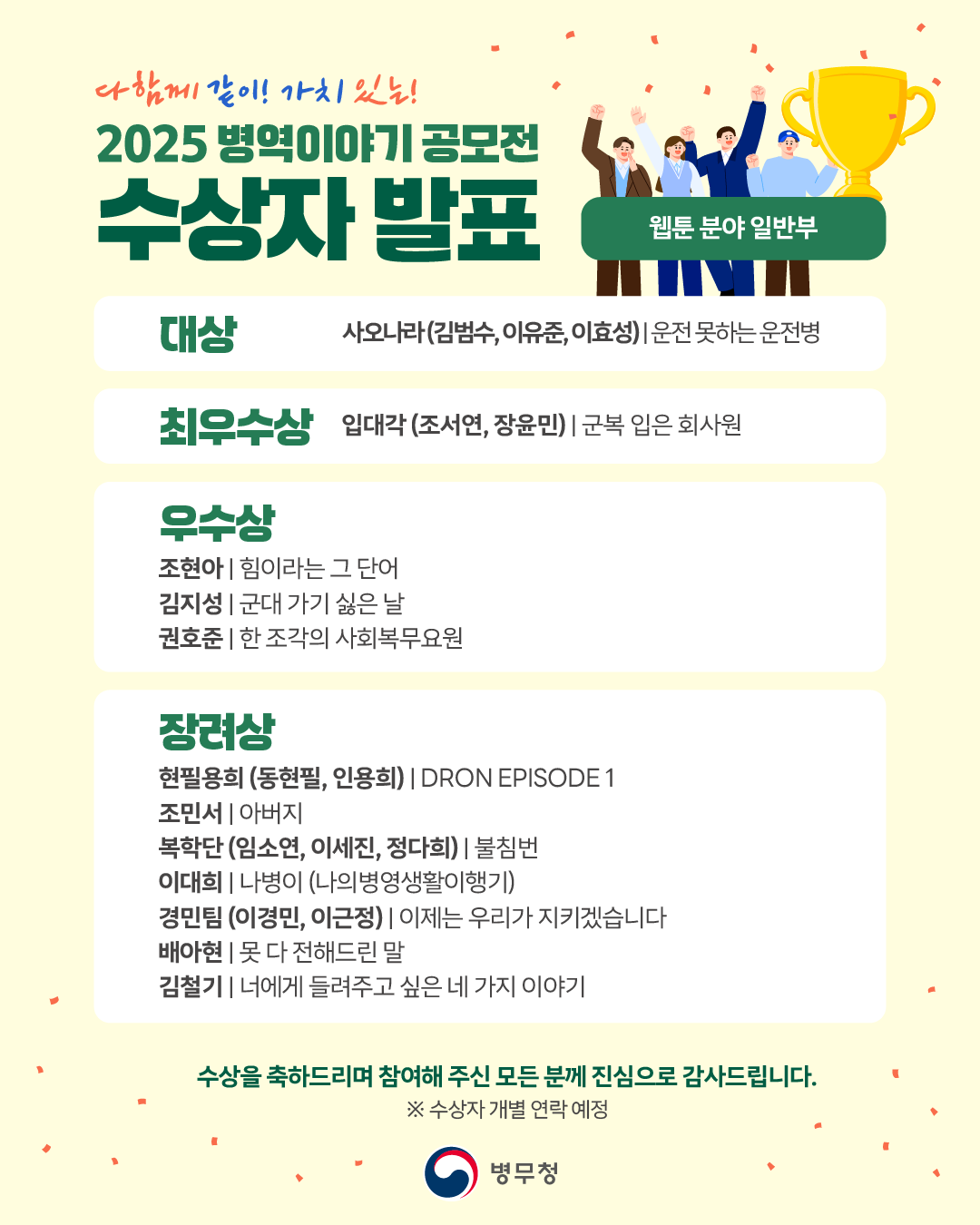 0731_웹툰 일반부.png